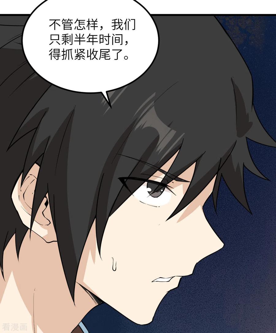 《荒岛余生之时空流浪纪》第142话 第53页