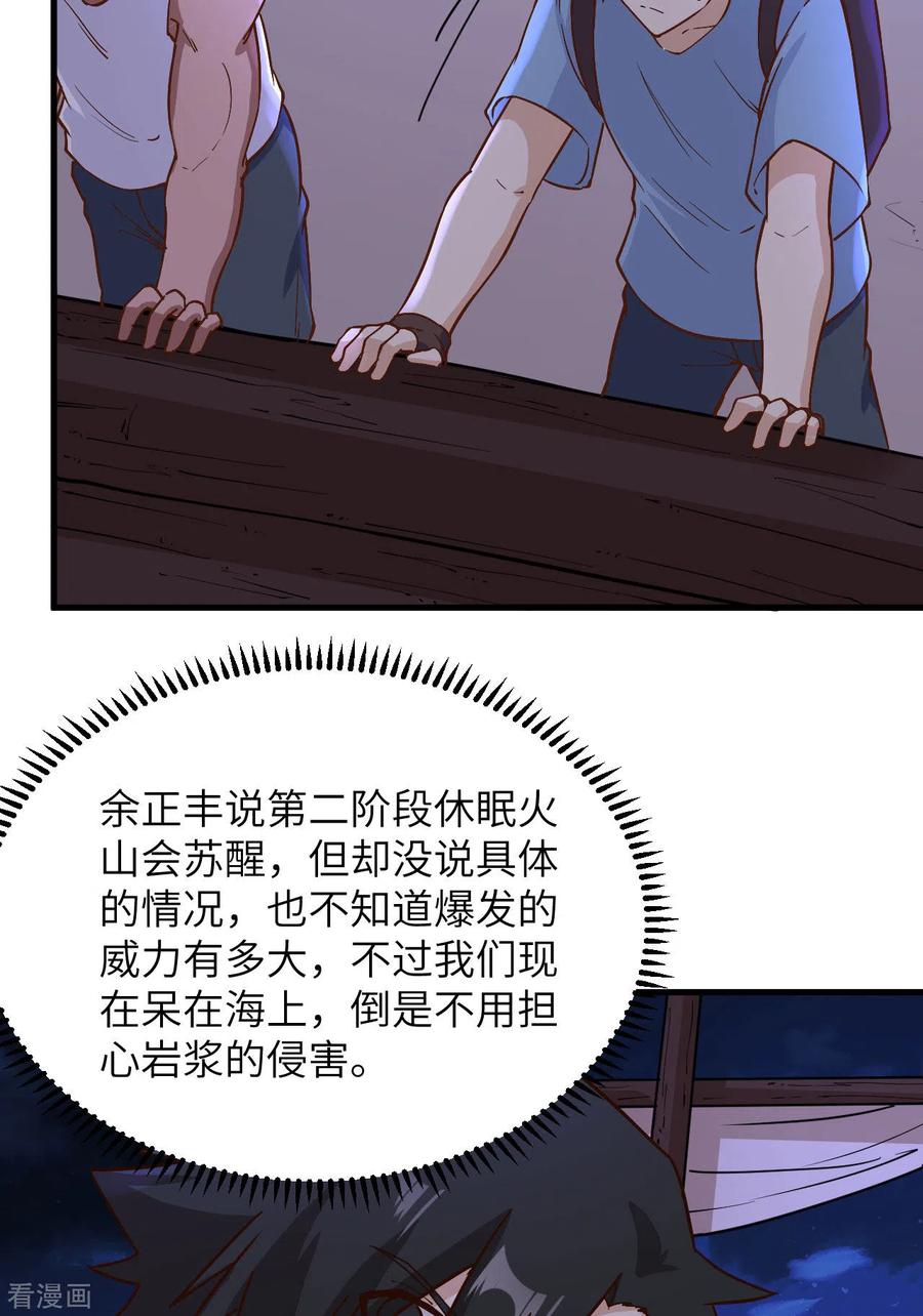 《荒岛余生之时空流浪纪》第142话 第36页