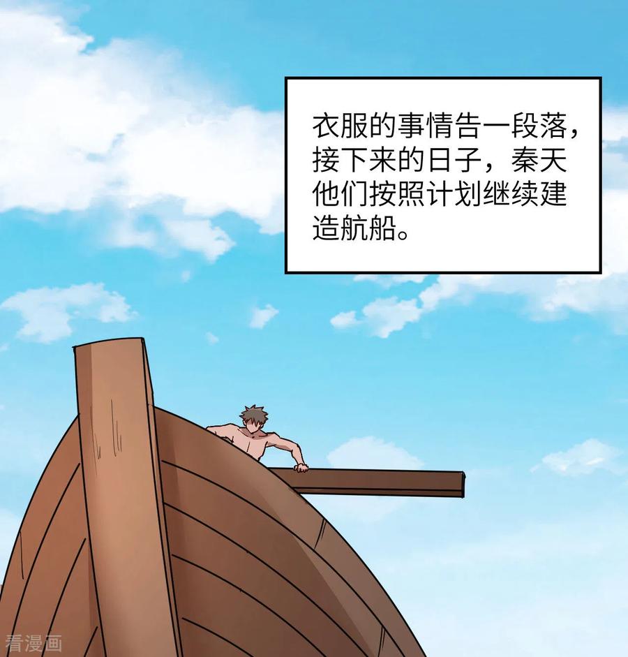 《荒岛余生之时空流浪纪》第142话 第2页