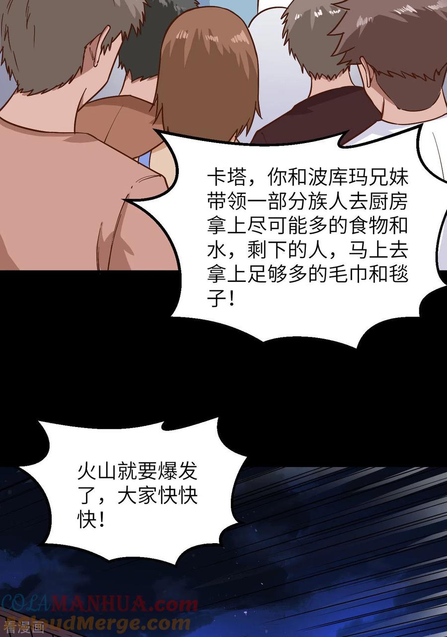 《荒岛余生之时空流浪纪》第142话 第31页