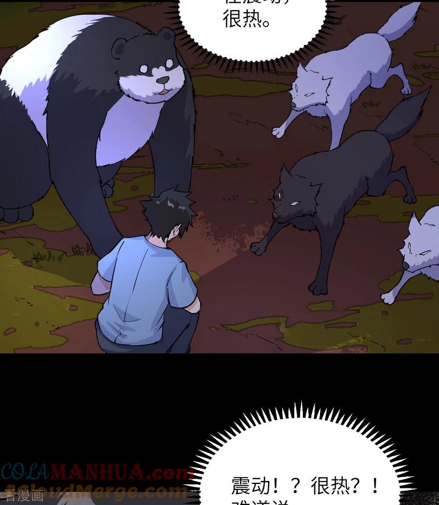 《荒岛余生之时空流浪纪》第142话 第28页