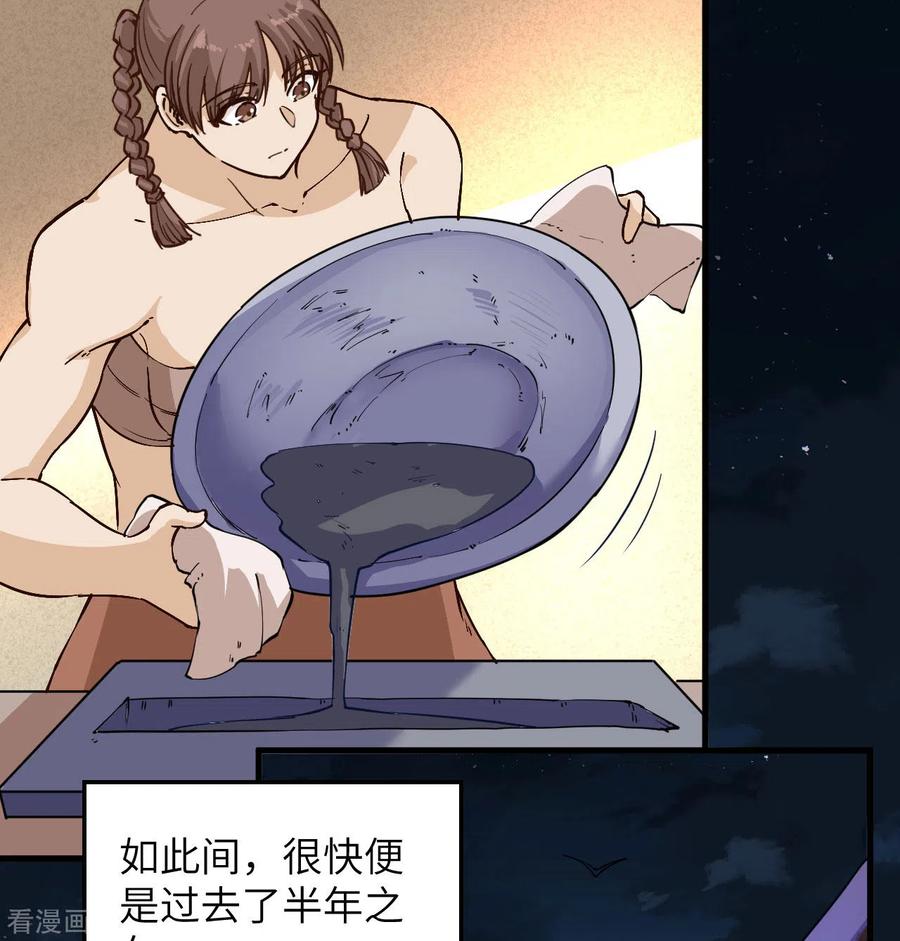 《荒岛余生之时空流浪纪》第142话 第6页