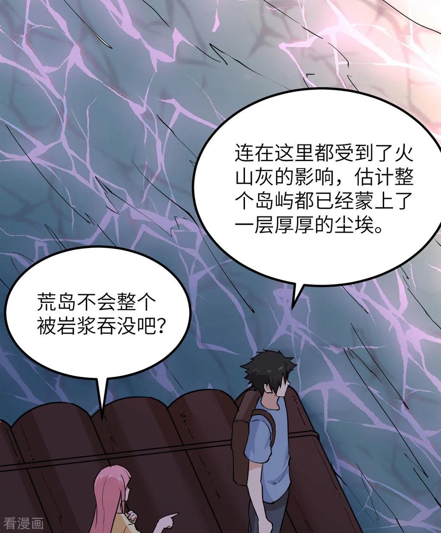 《荒岛余生之时空流浪纪》第142话 第51页