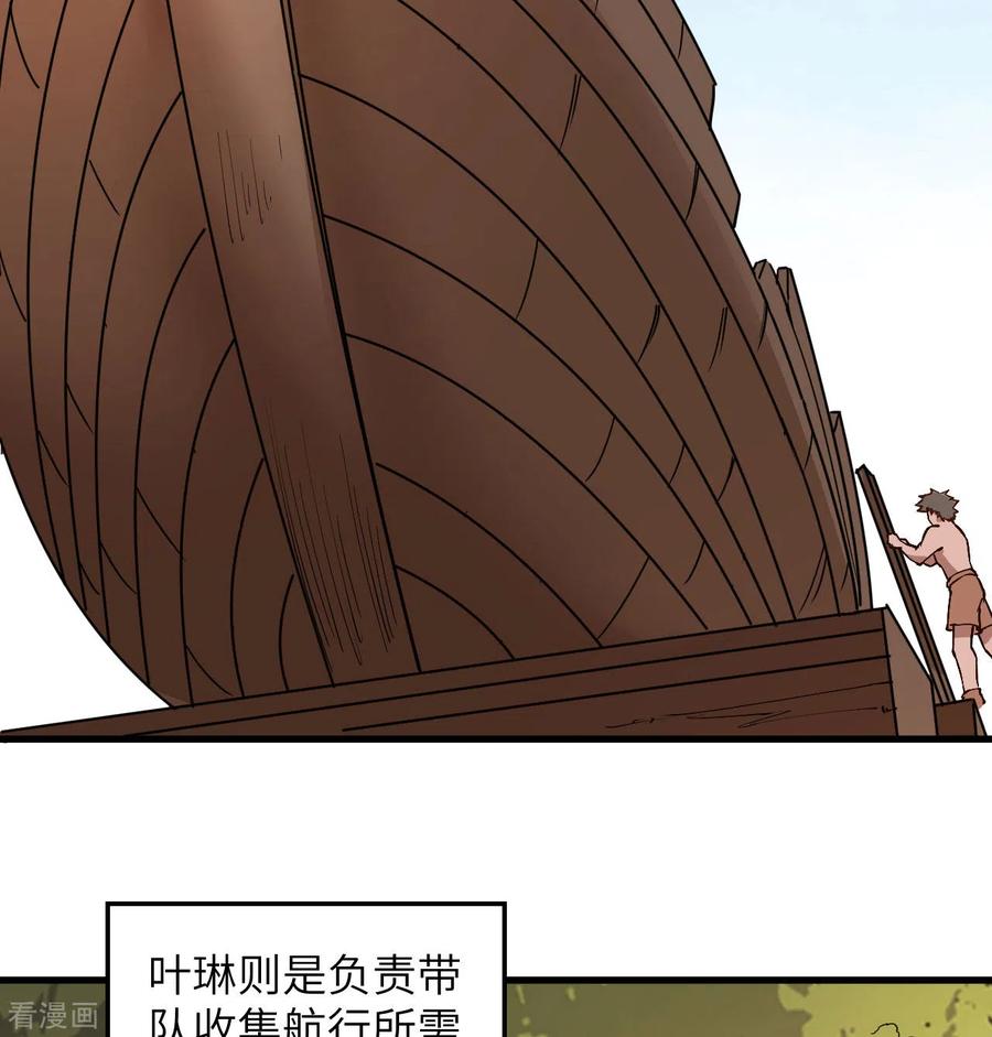 《荒岛余生之时空流浪纪》第142话 第3页