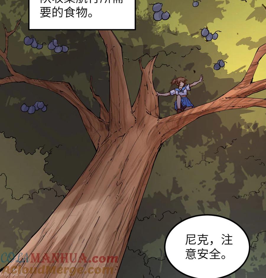 《荒岛余生之时空流浪纪》第142话 第4页