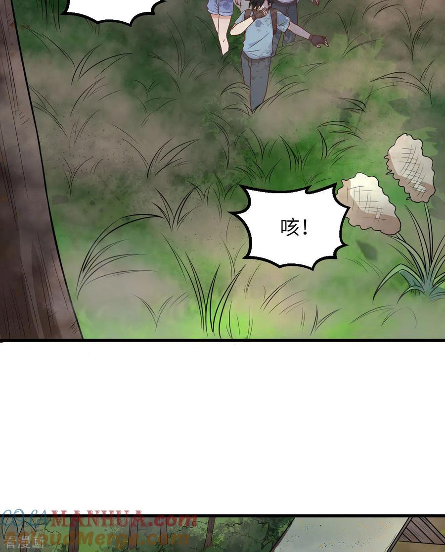 《荒岛余生之时空流浪纪》第143话 第10页