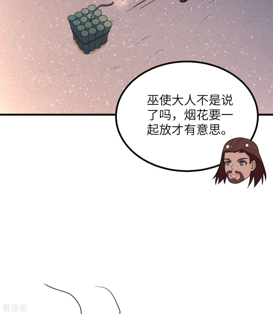 《荒岛余生之时空流浪纪》第143话 第41页