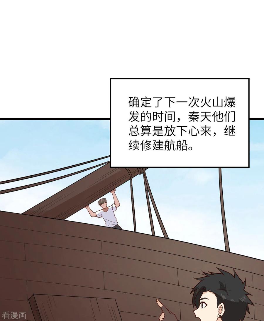 《荒岛余生之时空流浪纪》第143话 第18页