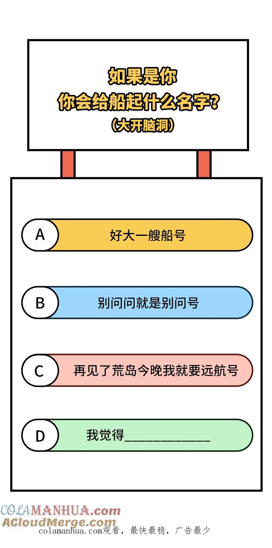 《荒岛余生之时空流浪纪》第143话 第64页