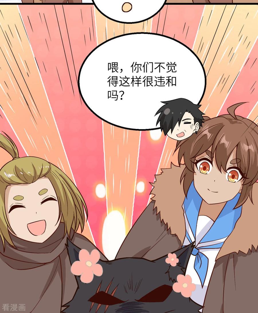 《荒岛余生之时空流浪纪》第143话 第30页