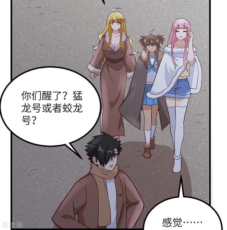 《荒岛余生之时空流浪纪》第143话 第57页