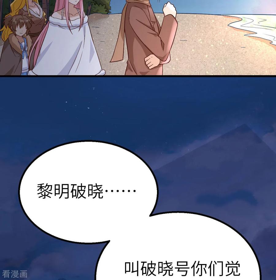 《荒岛余生之时空流浪纪》第143话 第60页