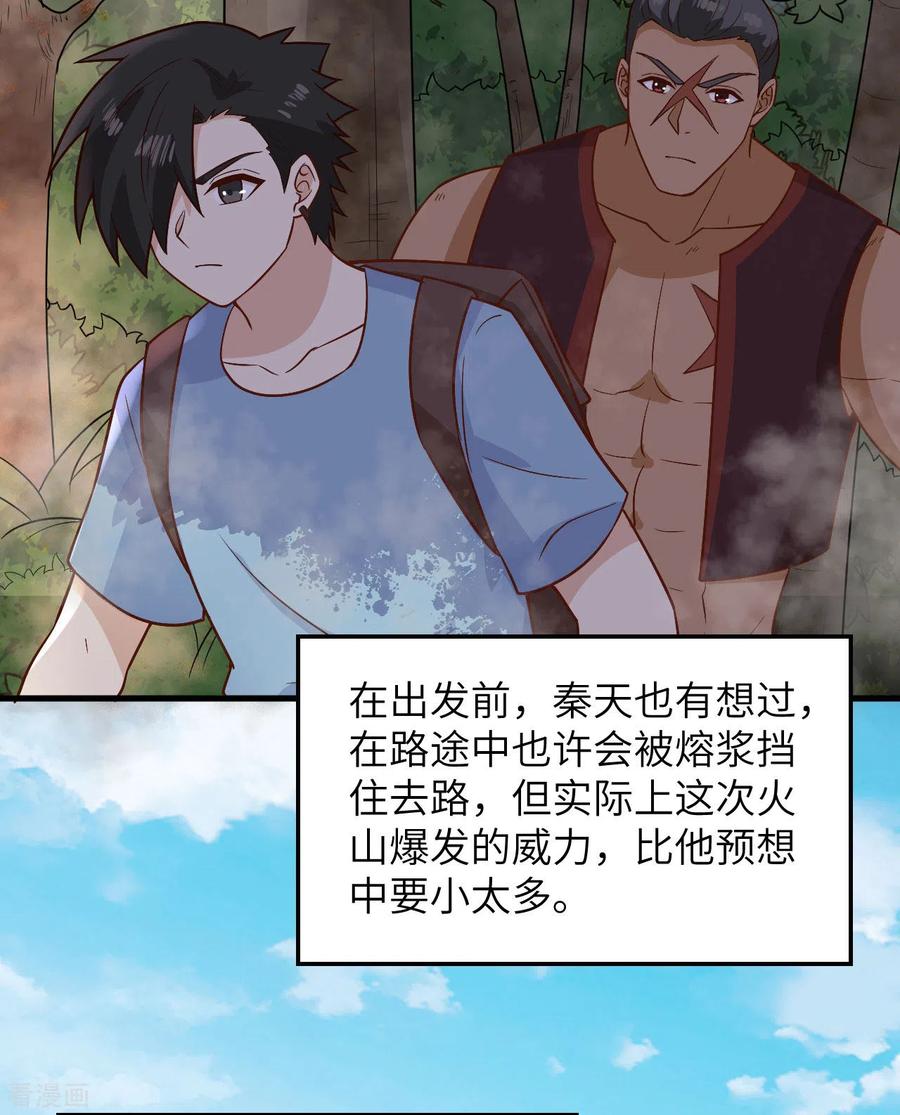 《荒岛余生之时空流浪纪》第143话 第15页