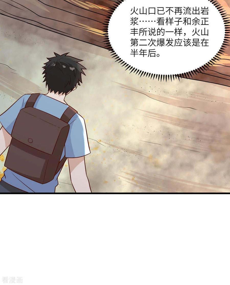 《荒岛余生之时空流浪纪》第143话 第17页