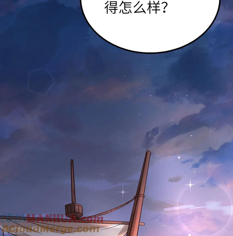 《荒岛余生之时空流浪纪》第143话 第61页