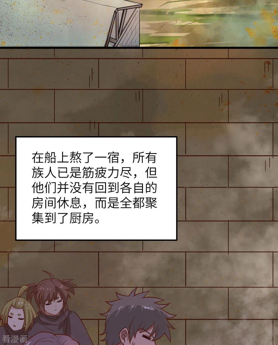 《荒岛余生之时空流浪纪》第143话 第12页