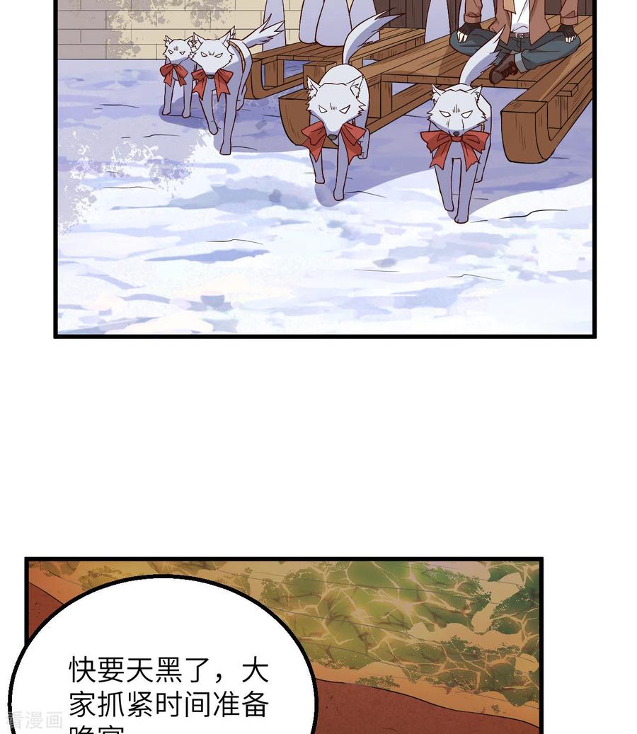《荒岛余生之时空流浪纪》第143话 第35页