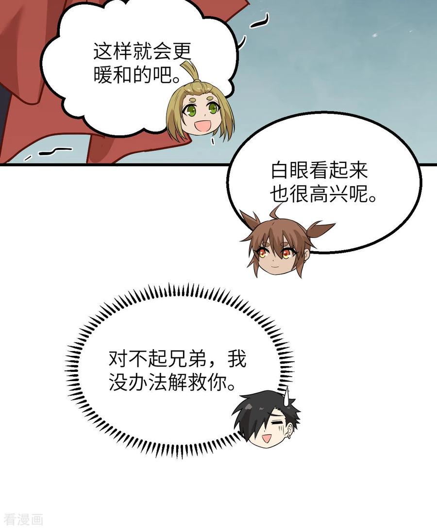 《荒岛余生之时空流浪纪》第143话 第33页