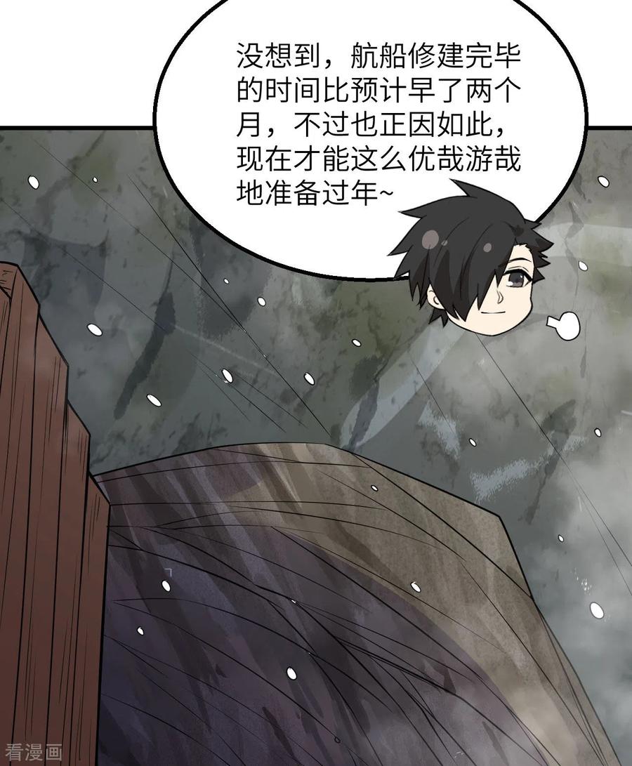 《荒岛余生之时空流浪纪》第143话 第26页