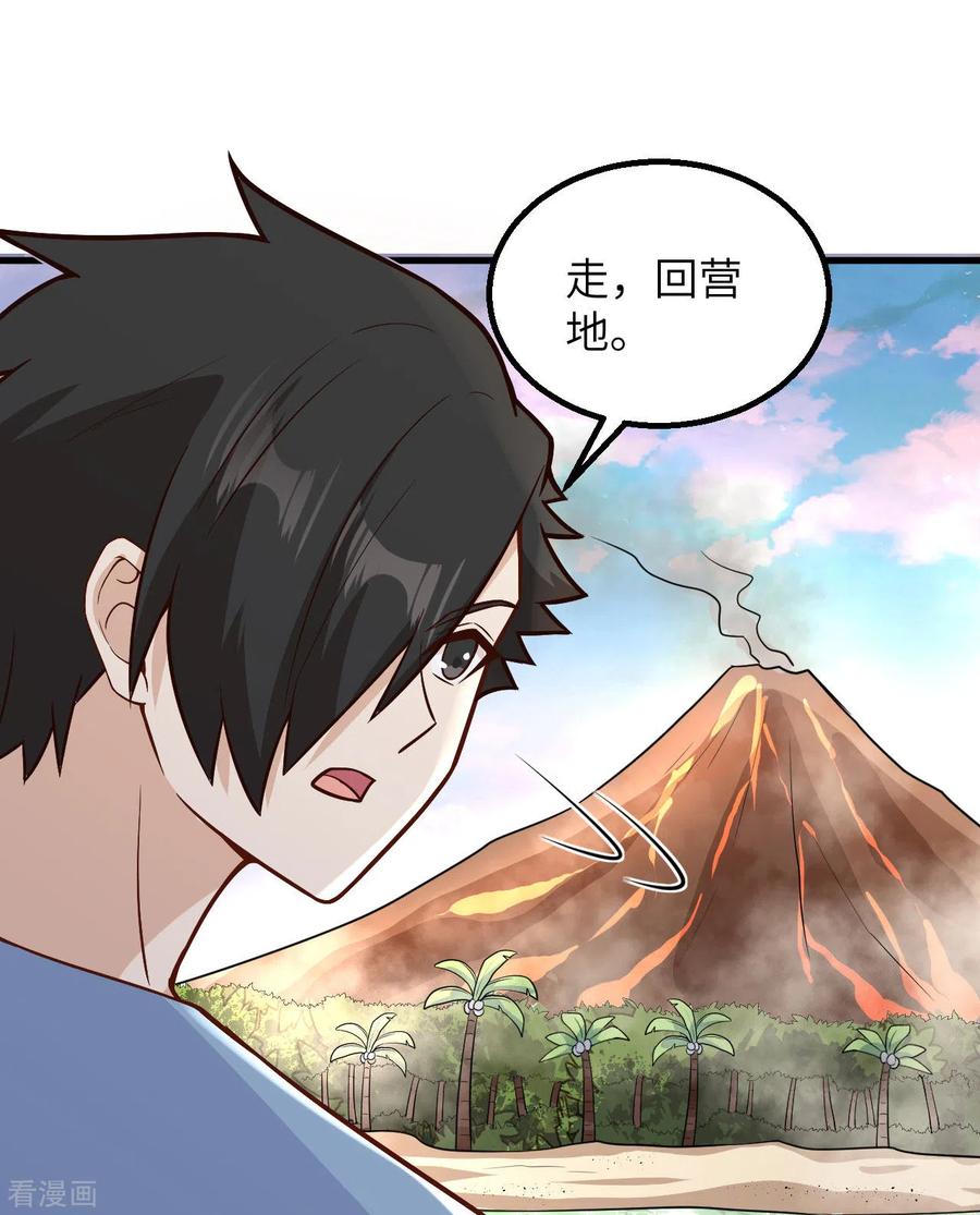 《荒岛余生之时空流浪纪》第143话 第8页