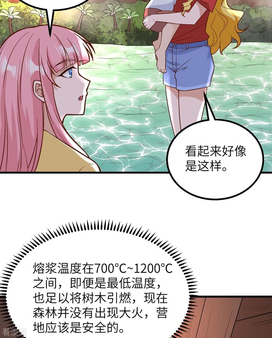 《荒岛余生之时空流浪纪》第143话 第6页