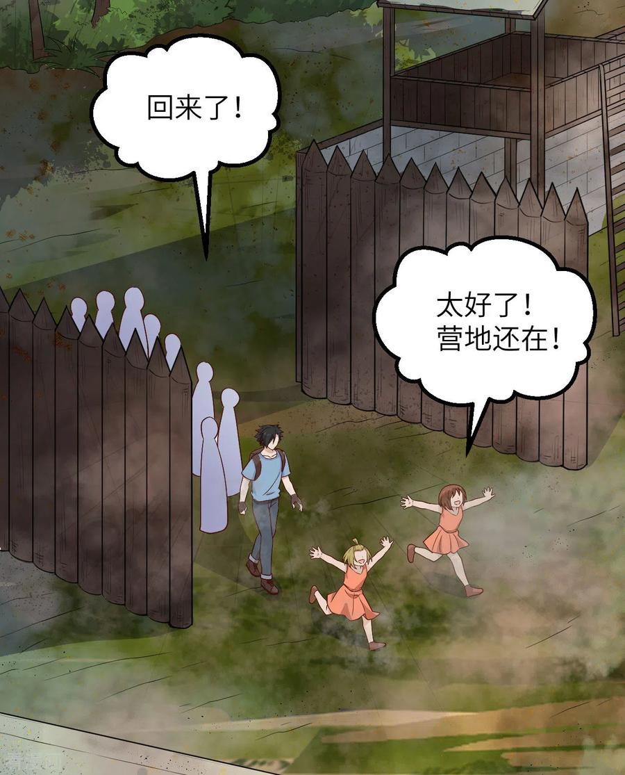 《荒岛余生之时空流浪纪》第143话 第11页