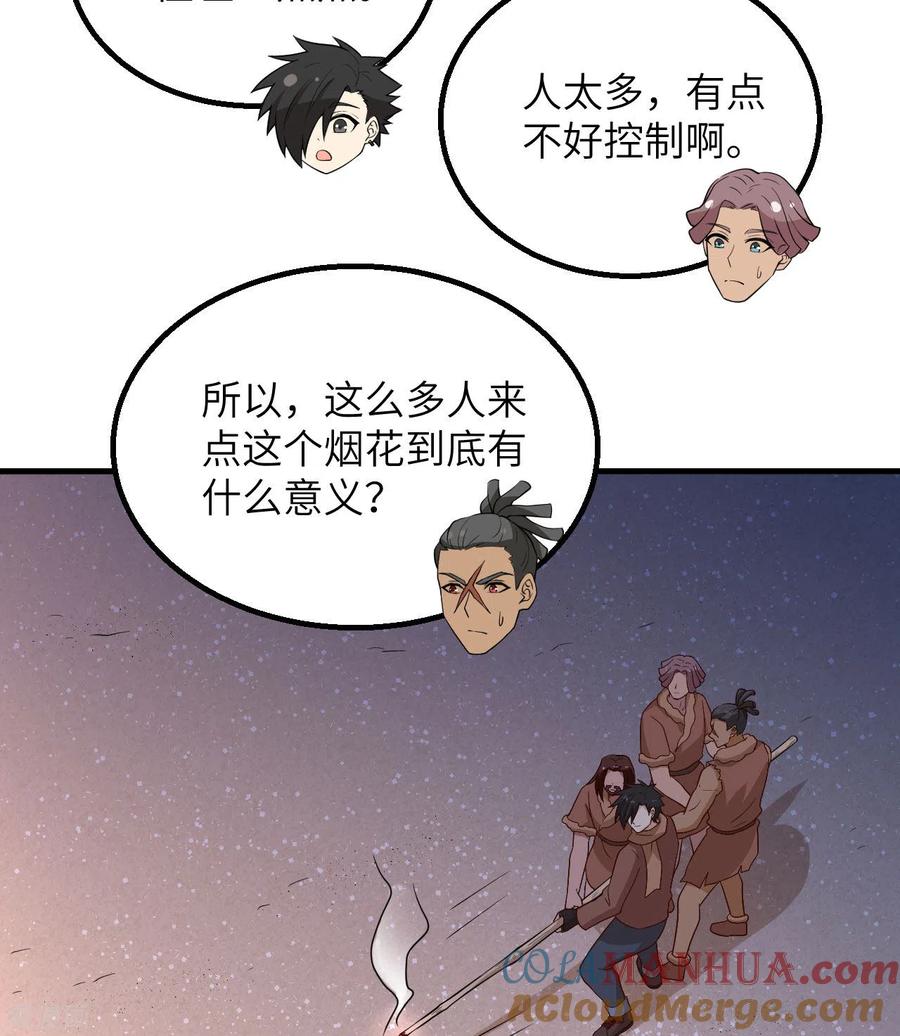 《荒岛余生之时空流浪纪》第143话 第40页