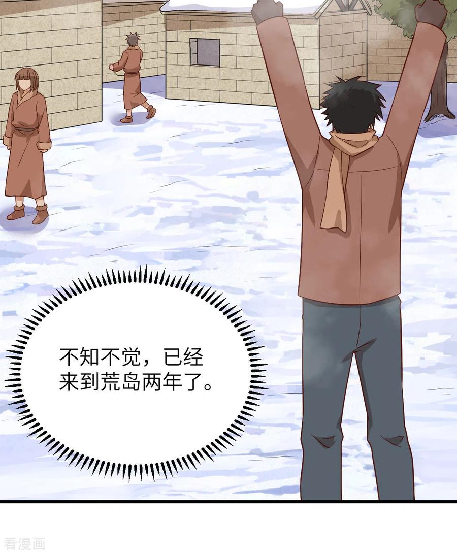 《荒岛余生之时空流浪纪》第143话 第23页
