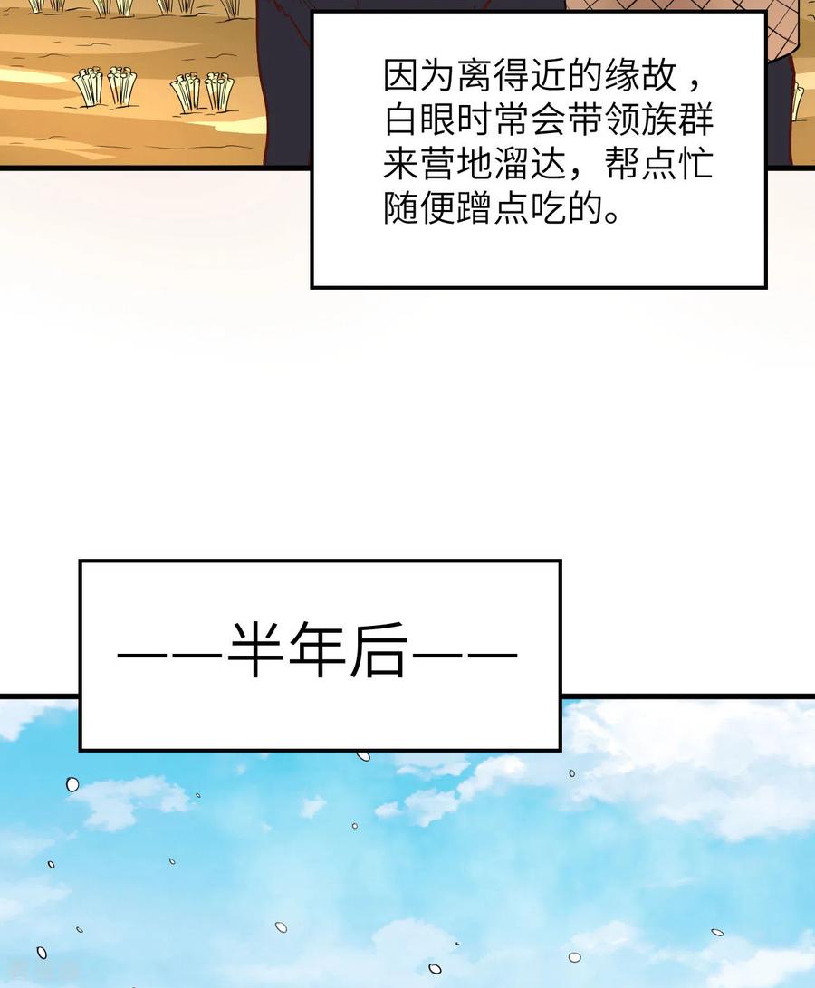 《荒岛余生之时空流浪纪》第143话 第21页