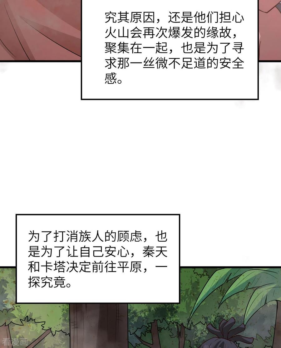《荒岛余生之时空流浪纪》第143话 第14页
