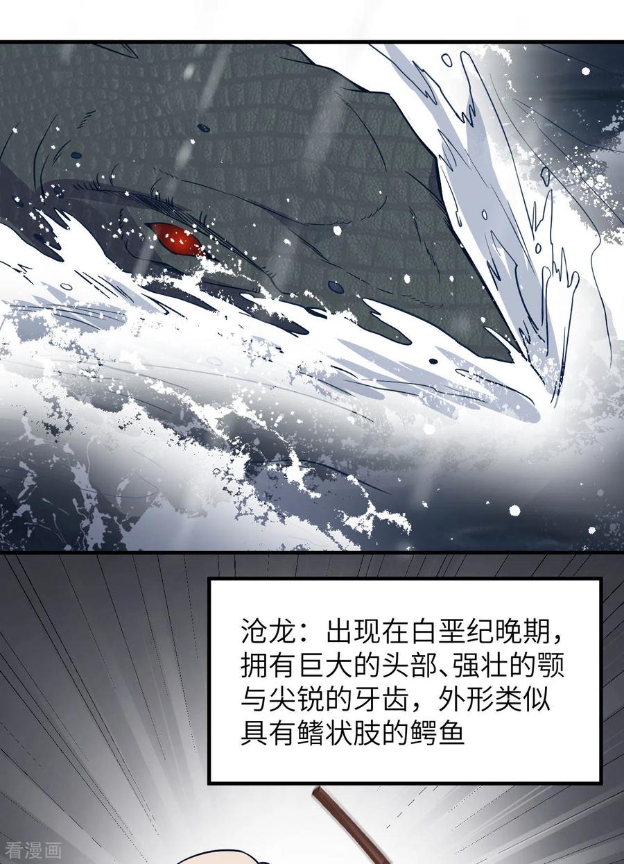 《荒岛余生之时空流浪纪》第145话 第33页