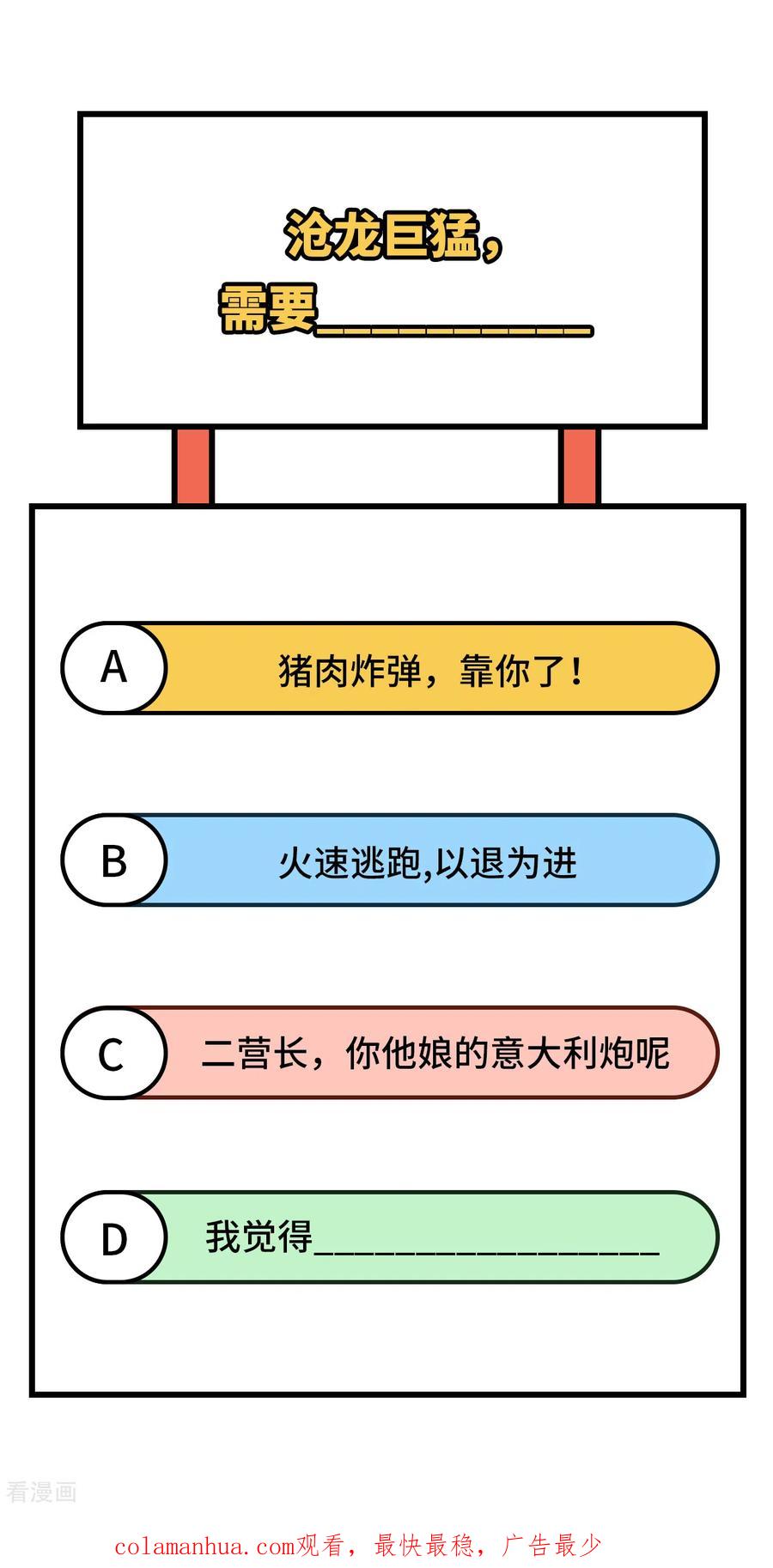 《荒岛余生之时空流浪纪》第145话 第45页