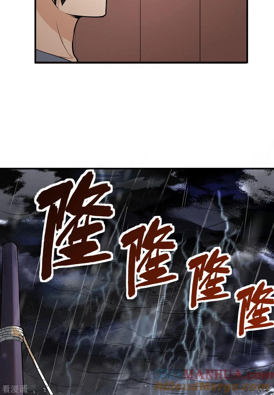 《荒岛余生之时空流浪纪》第145话 第16页