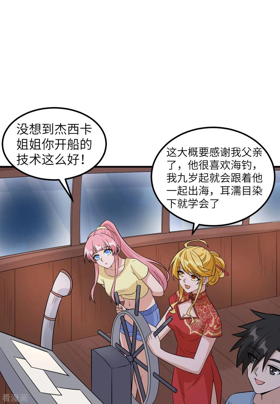 《荒岛余生之时空流浪纪》第145话 第14页