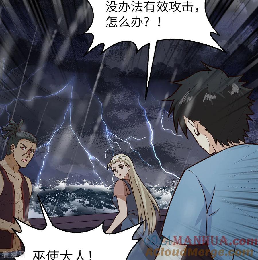 《荒岛余生之时空流浪纪》第145话 第43页