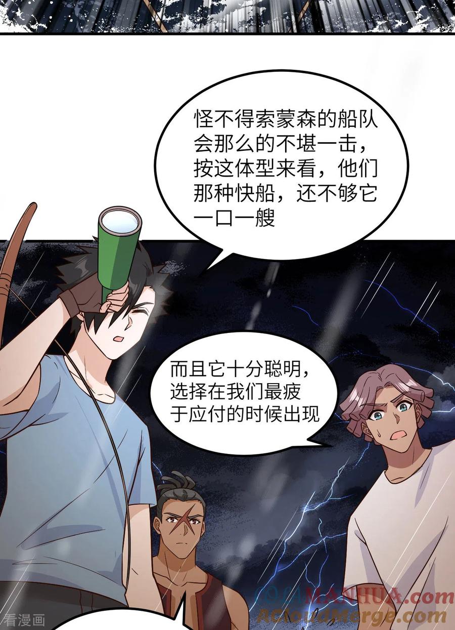 《荒岛余生之时空流浪纪》第145话 第28页