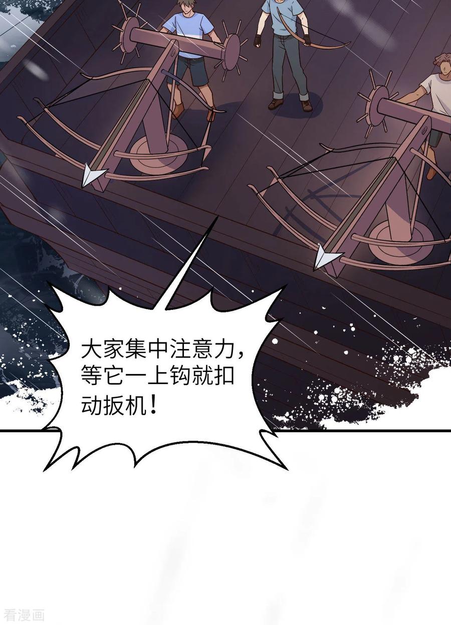 《荒岛余生之时空流浪纪》第145话 第32页