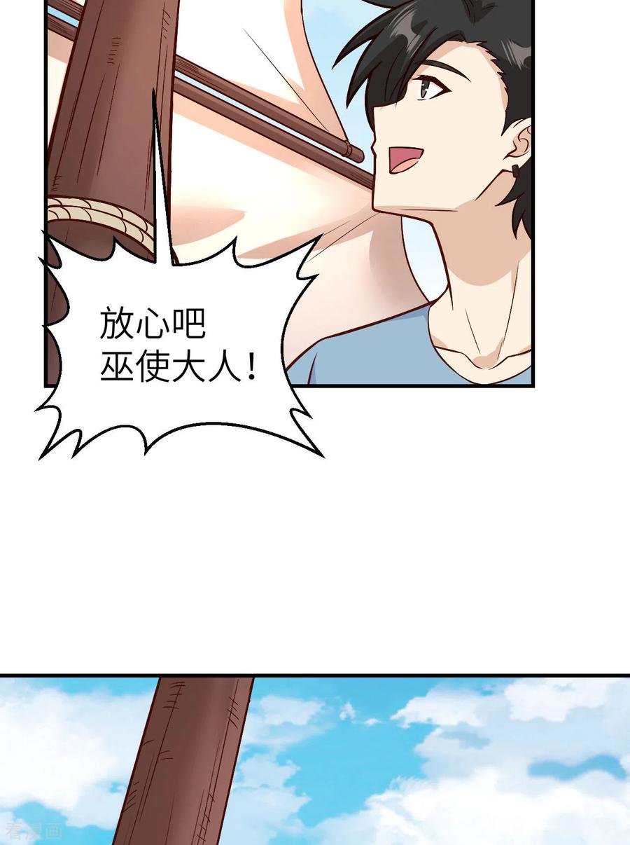《荒岛余生之时空流浪纪》第145话 第8页