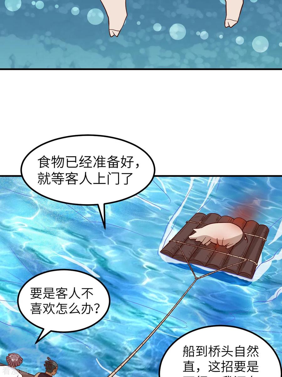 《荒岛余生之时空流浪纪》第145话 第6页