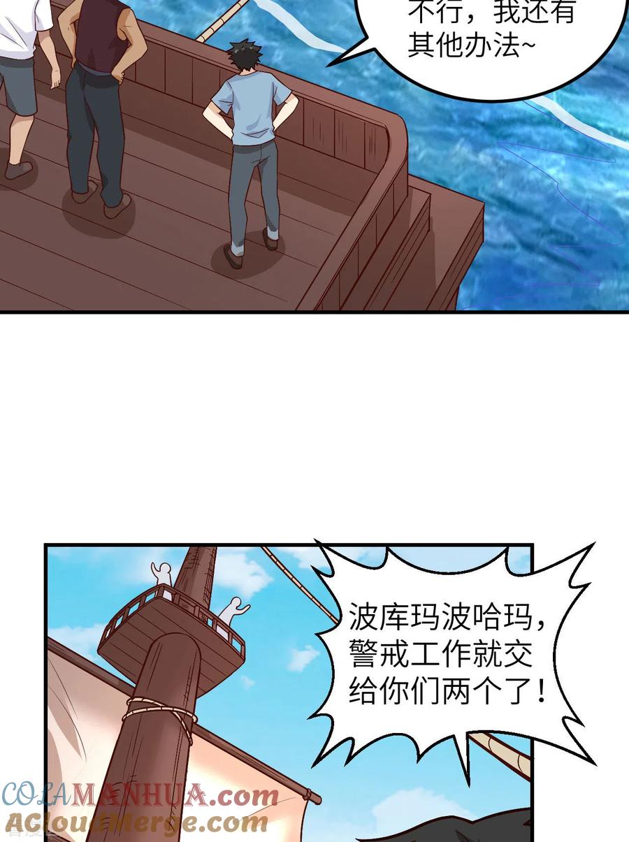 《荒岛余生之时空流浪纪》第145话 第7页