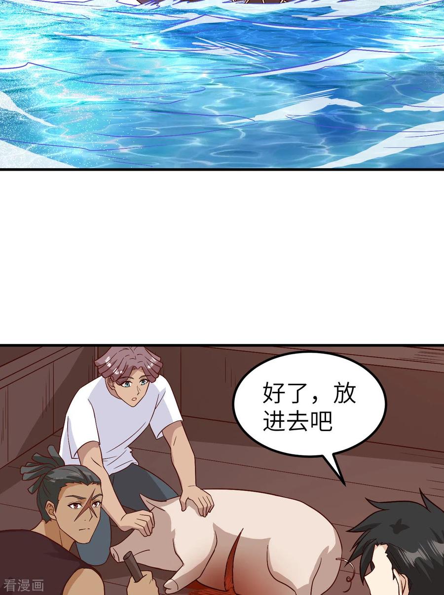 《荒岛余生之时空流浪纪》第145话 第3页