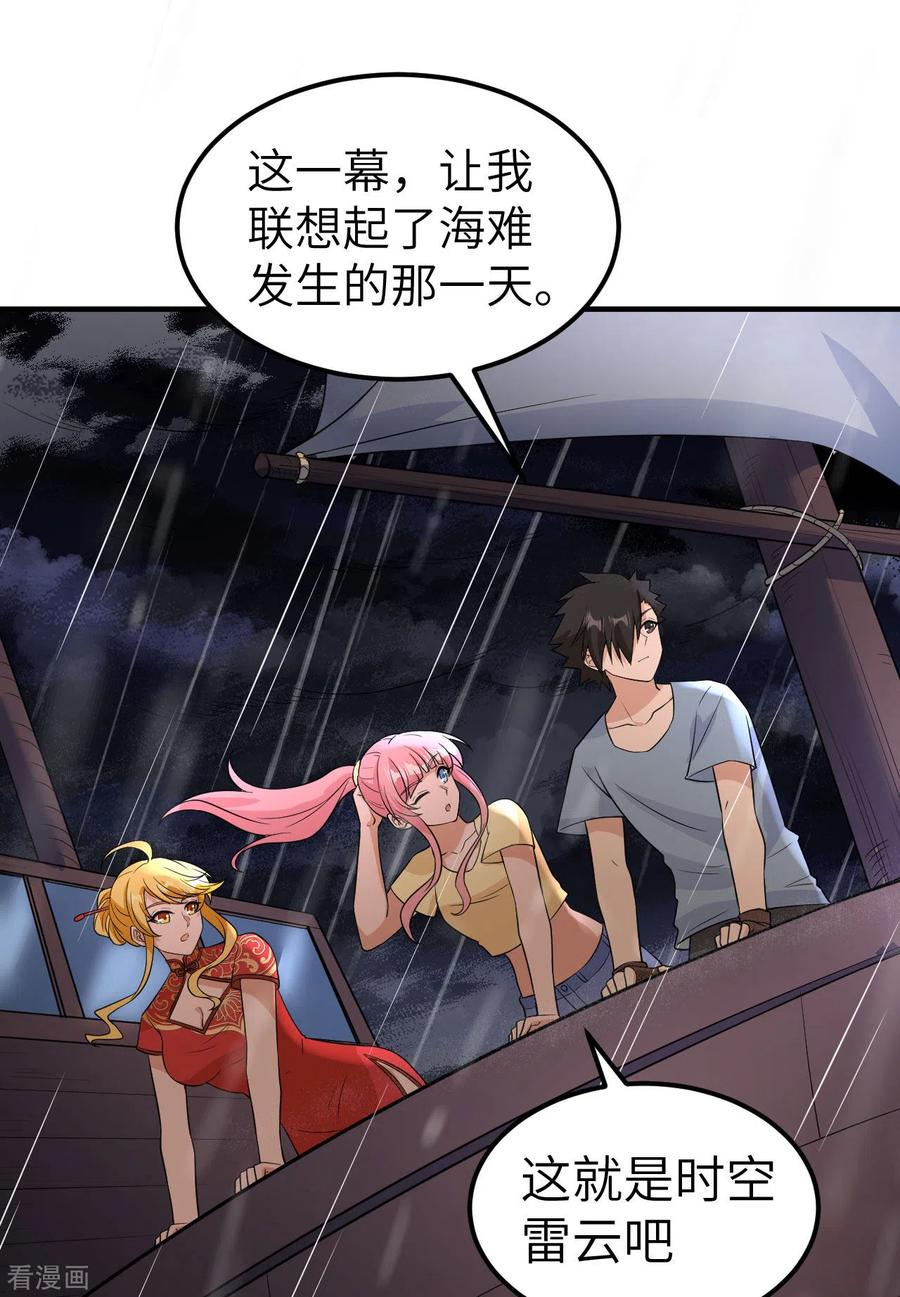 《荒岛余生之时空流浪纪》第145话 第18页