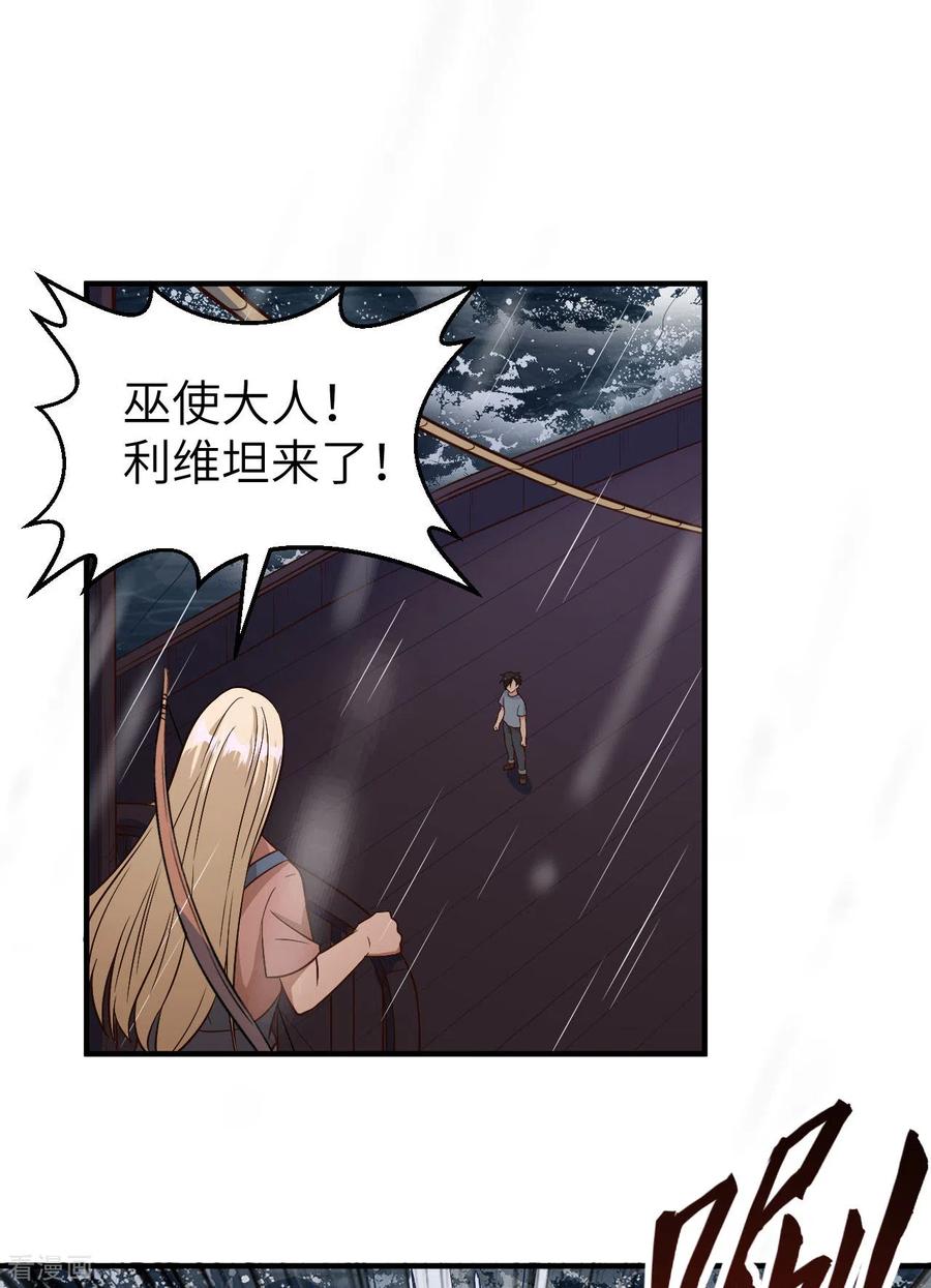 《荒岛余生之时空流浪纪》第145话 第26页
