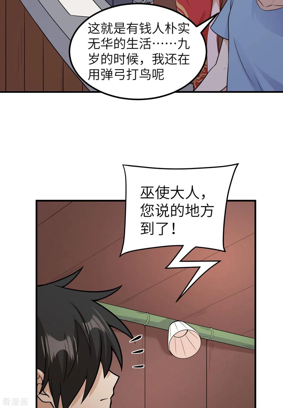 《荒岛余生之时空流浪纪》第145话 第15页