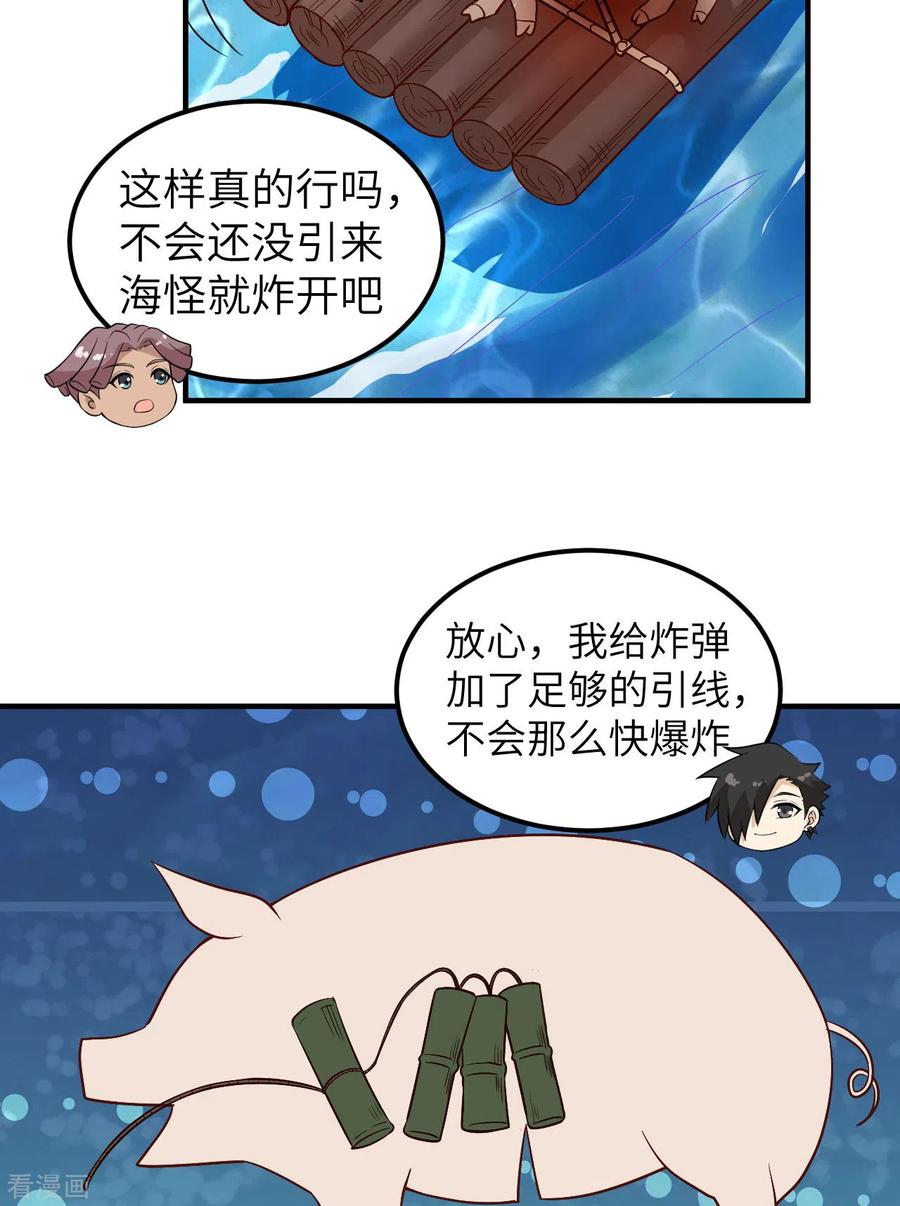 《荒岛余生之时空流浪纪》第145话 第5页