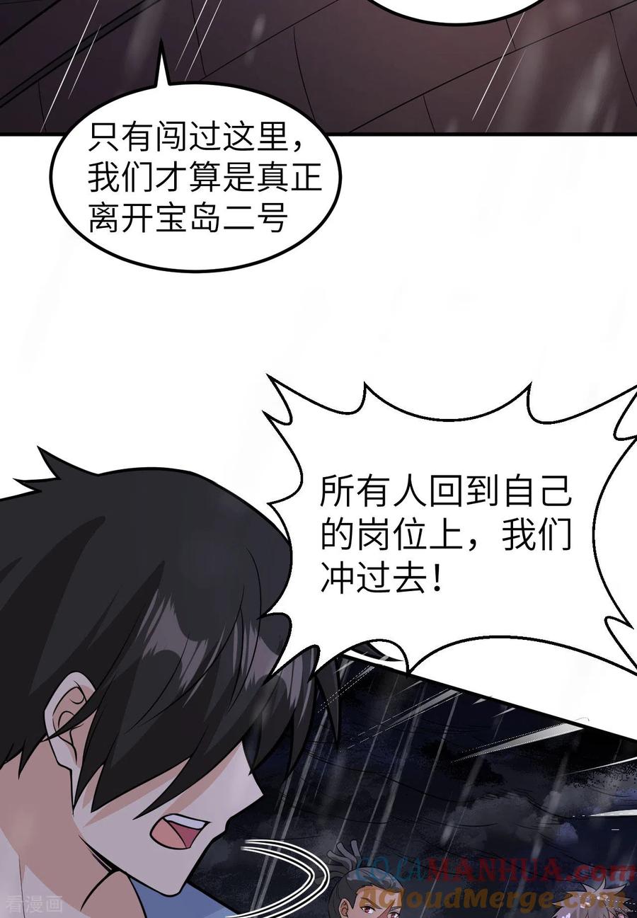 《荒岛余生之时空流浪纪》第145话 第19页