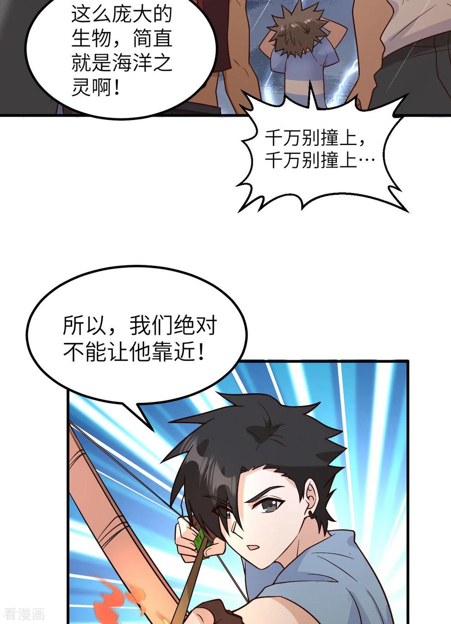 《荒岛余生之时空流浪纪》第145话 第29页