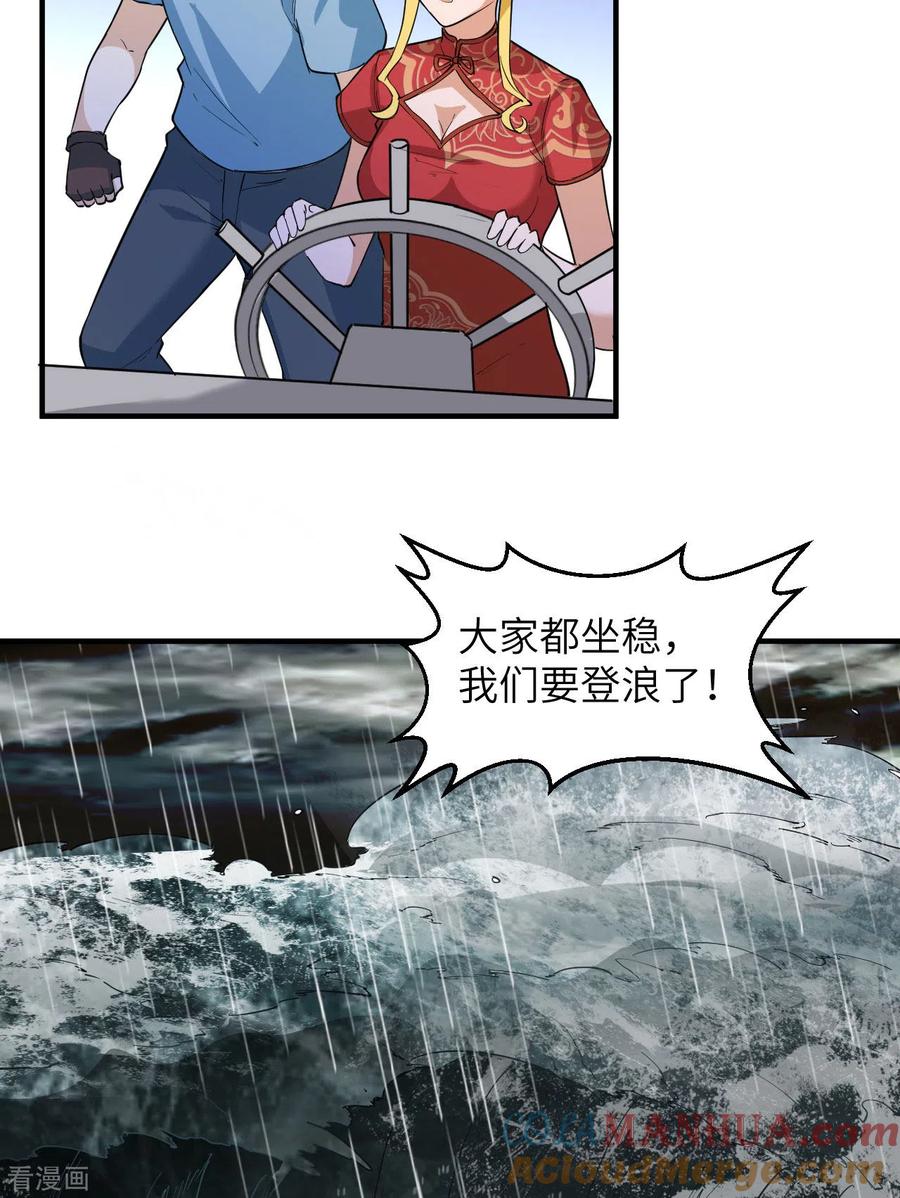 《荒岛余生之时空流浪纪》第146话 第31页