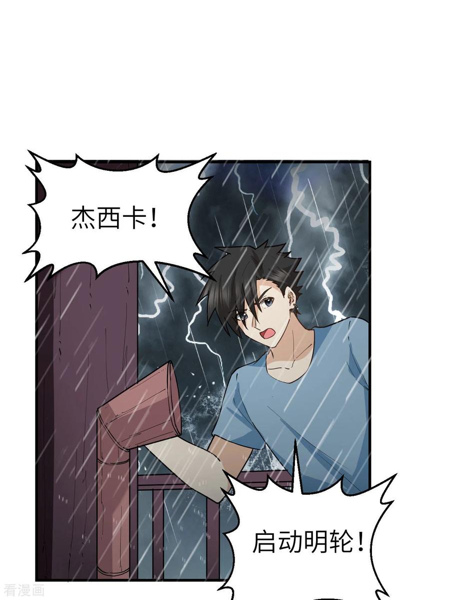 《荒岛余生之时空流浪纪》第146话 第2页