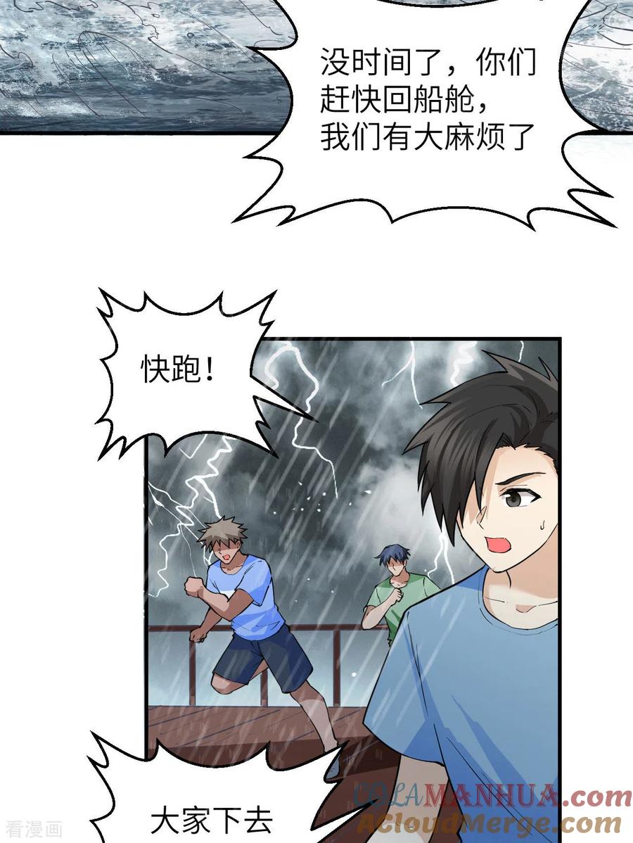 《荒岛余生之时空流浪纪》第146话 第22页